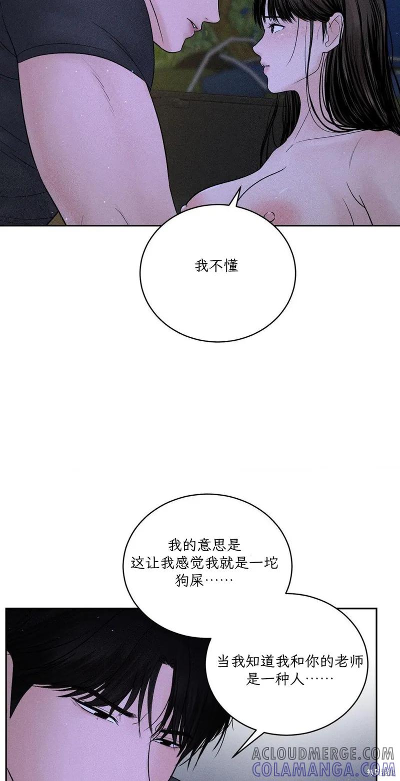 大叔，给你车费 第04话 第49页
