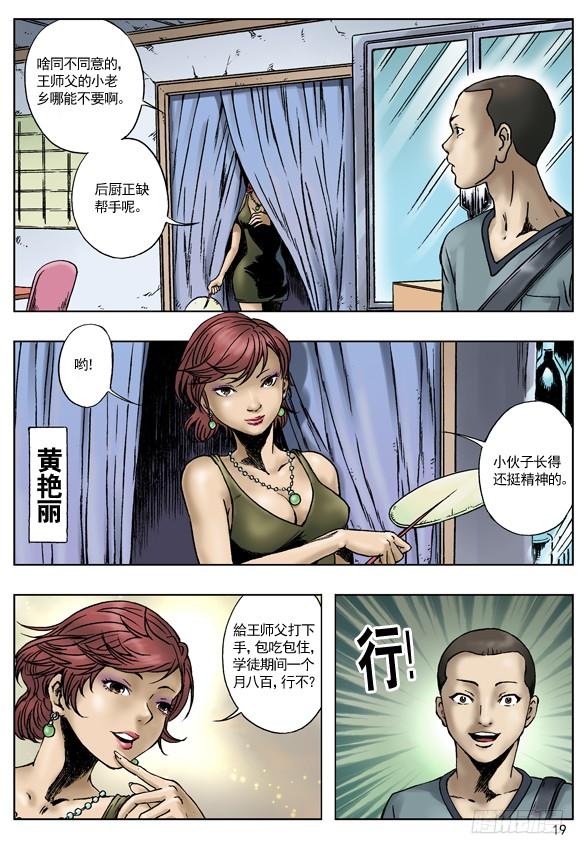 中国惊奇先生（神鬼七杀令） 王小二进城 第3页