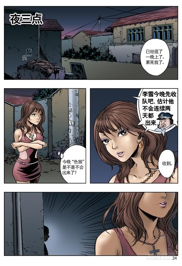 中国惊奇先生（神鬼七杀令） 王小二进城 第8页