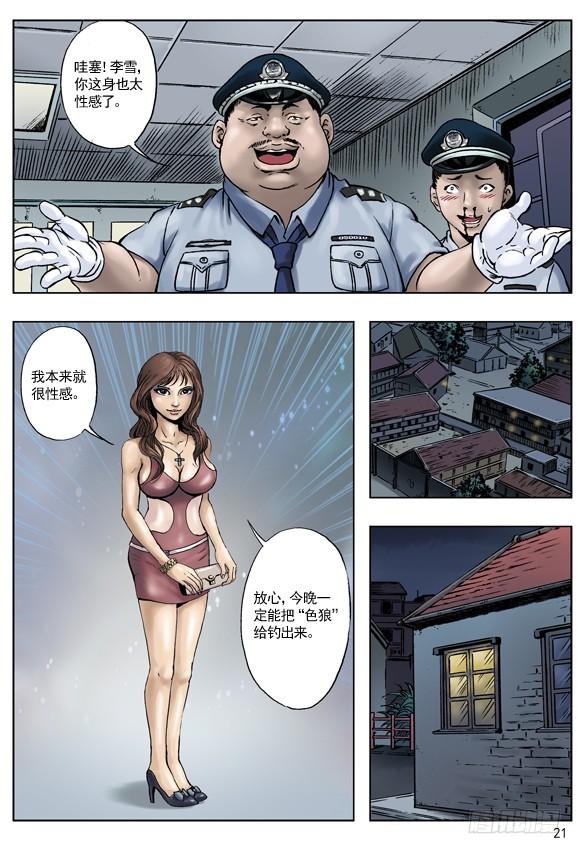 中国惊奇先生（神鬼七杀令） 王小二进城 第5页