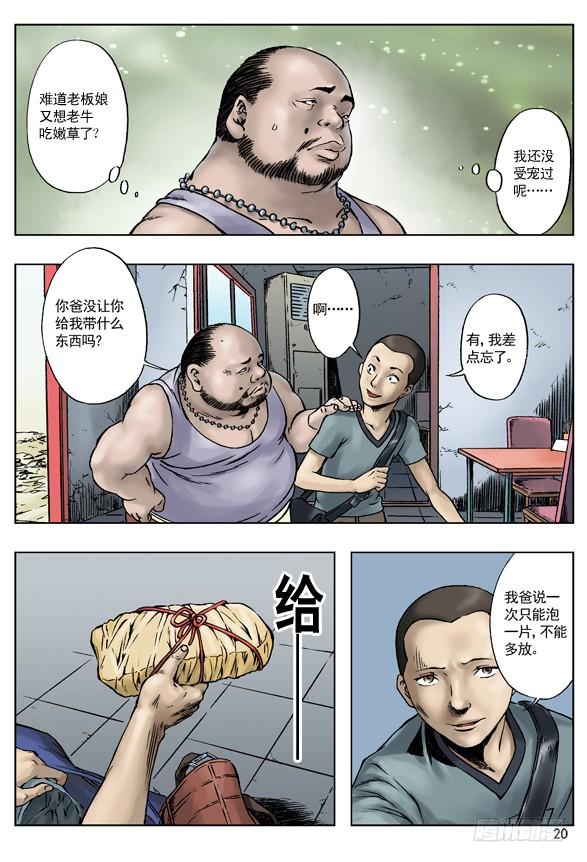 中国惊奇先生（神鬼七杀令） 王小二进城 第4页