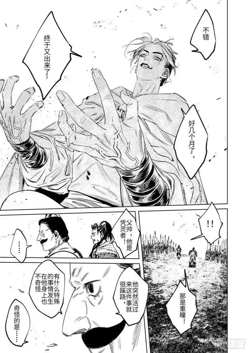《烈土千瞳》第十五话 君威 第12页