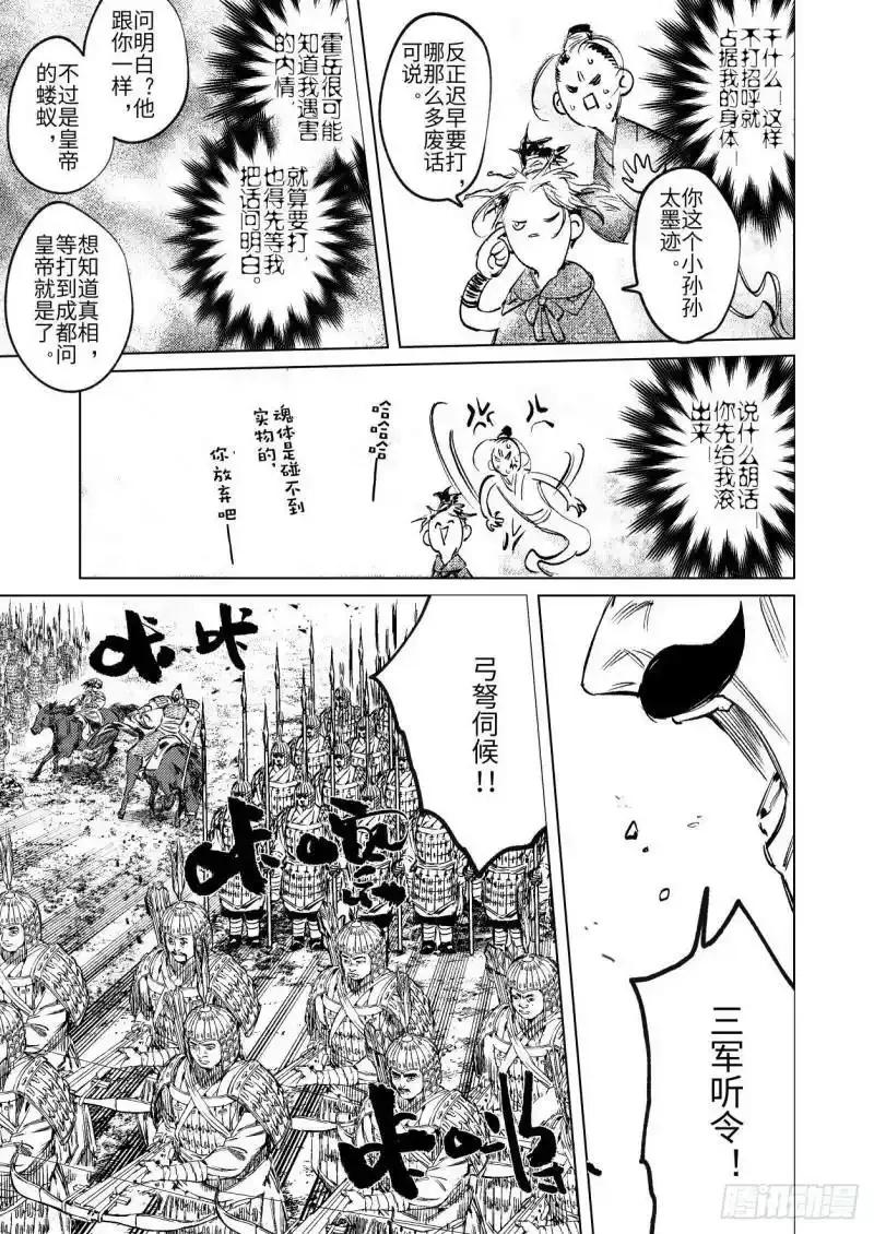 《烈土千瞳》第十五话 君威 第14页