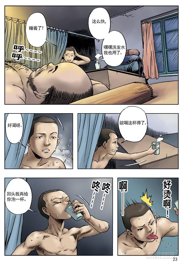 中国惊奇先生（神鬼七杀令） 王小二进城 第7页