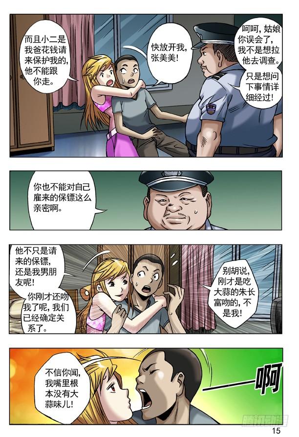 中国惊奇先生（神鬼七杀令） 39 执着 第7页