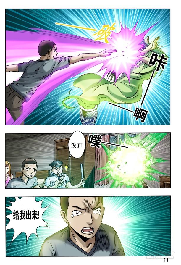 中国惊奇先生（神鬼七杀令） 39 执着 第3页