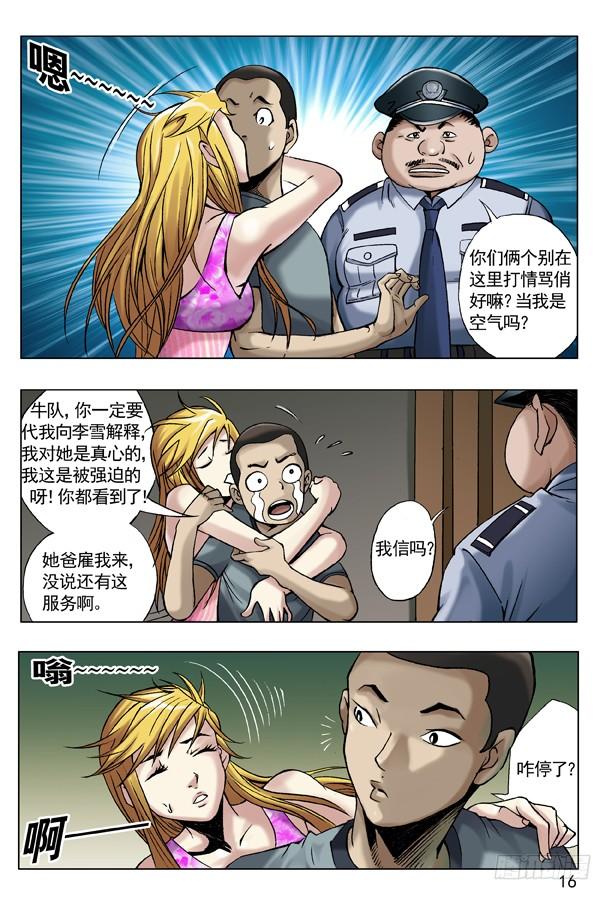 中国惊奇先生（神鬼七杀令） 39 执着 第8页