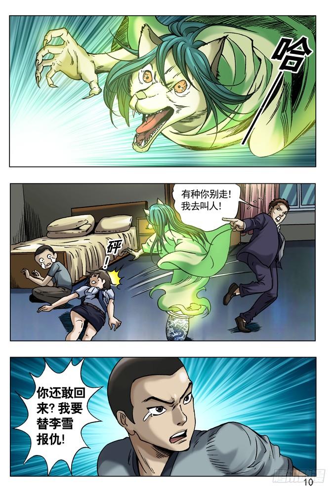 中国惊奇先生（神鬼七杀令） 39 执着 第2页