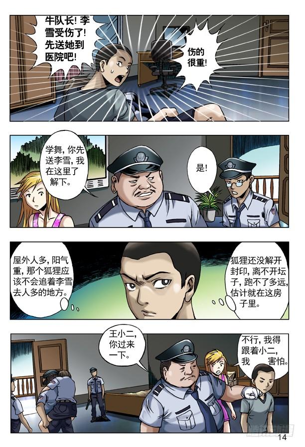 中国惊奇先生（神鬼七杀令） 39 执着 第6页