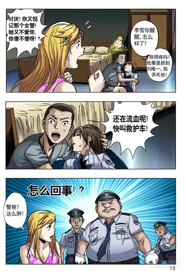 中国惊奇先生（神鬼七杀令） 39 执着 第5页