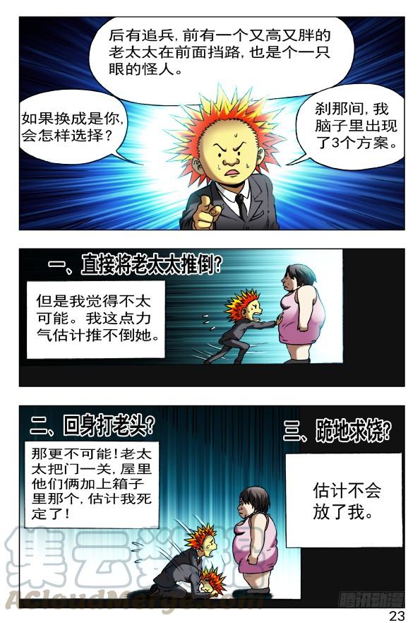 中国惊奇先生（神鬼七杀令） 399 出此下策 第1页