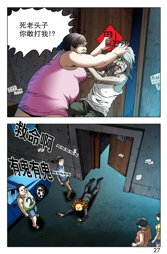 中国惊奇先生（神鬼七杀令） 399 出此下策 第5页