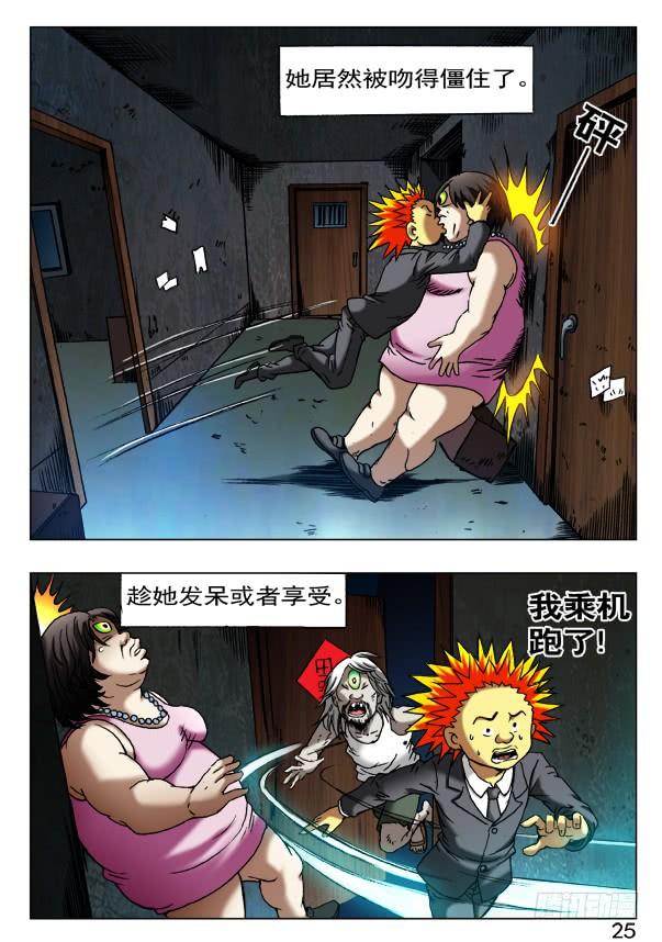 中国惊奇先生（神鬼七杀令） 399 出此下策 第3页