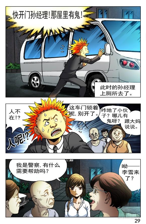 中国惊奇先生（神鬼七杀令） 399 出此下策 第7页