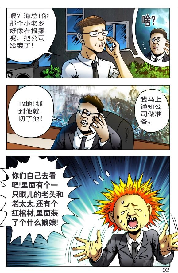 中国惊奇先生（神鬼七杀令） 400 抓小偷 第2页