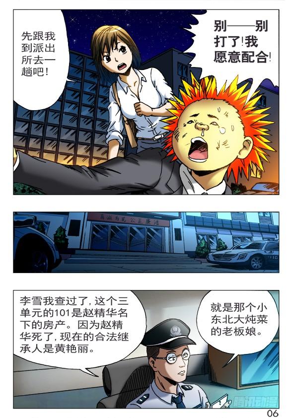 中国惊奇先生（神鬼七杀令） 400 抓小偷 第6页