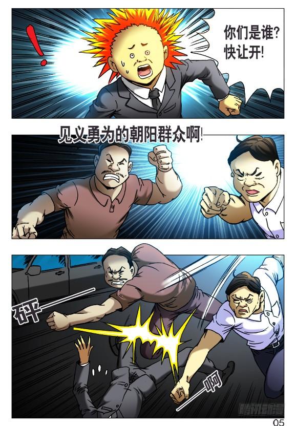 中国惊奇先生（神鬼七杀令） 400 抓小偷 第5页