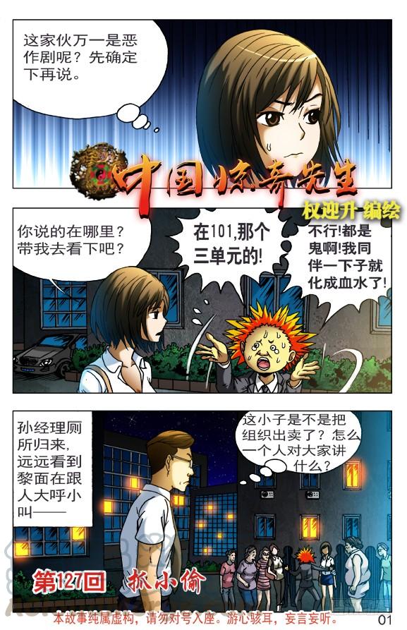 中国惊奇先生（神鬼七杀令） 400 抓小偷 第1页
