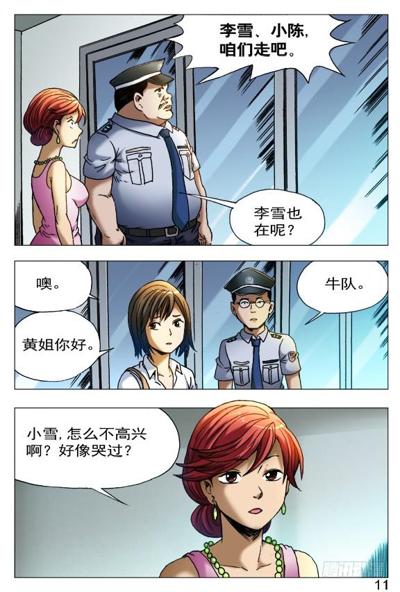 中国惊奇先生（神鬼七杀令） 401 幸灾乐祸 第3页