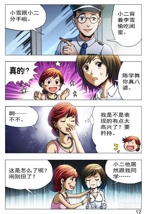 中国惊奇先生（神鬼七杀令） 401 幸灾乐祸 第4页