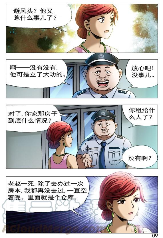 中国惊奇先生（神鬼七杀令） 401 幸灾乐祸 第1页