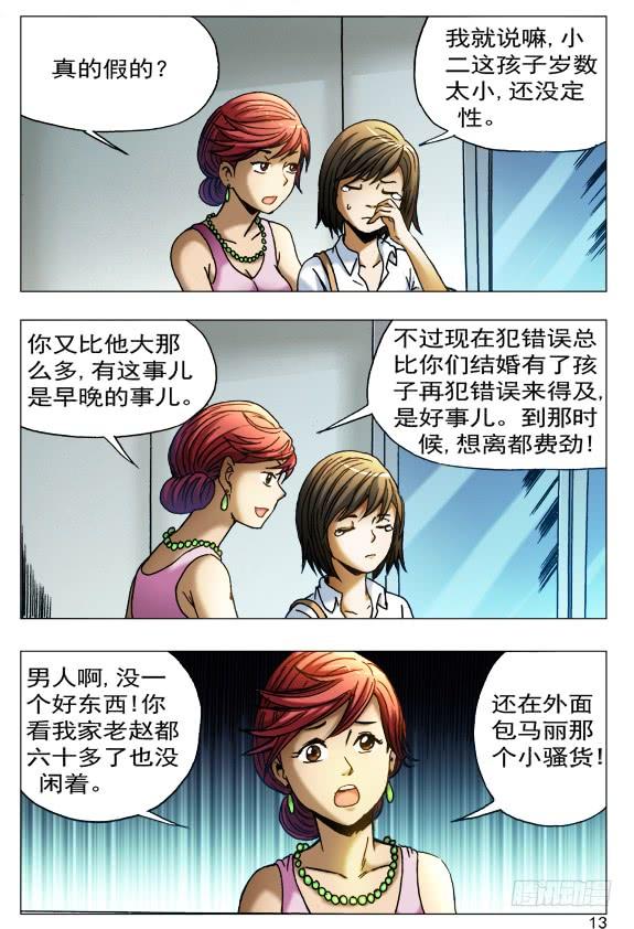 中国惊奇先生（神鬼七杀令） 401 幸灾乐祸 第5页