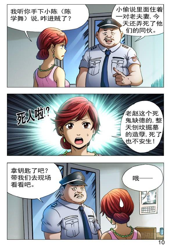 中国惊奇先生（神鬼七杀令） 401 幸灾乐祸 第2页