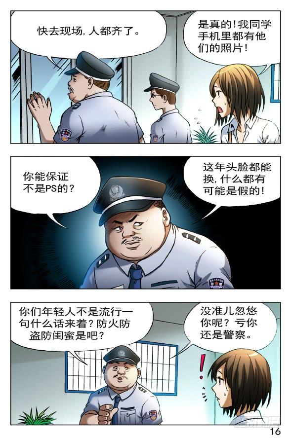 中国惊奇先生（神鬼七杀令） 401 幸灾乐祸 第8页