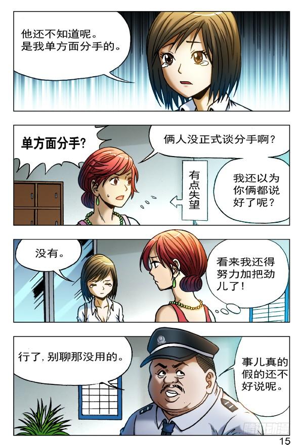 中国惊奇先生（神鬼七杀令） 401 幸灾乐祸 第7页