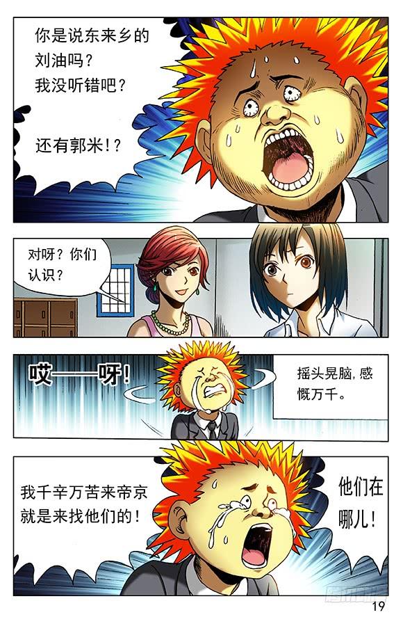 中国惊奇先生（神鬼七杀令） 402 直奔现场 第3页
