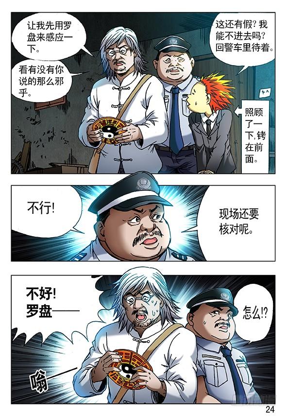 中国惊奇先生（神鬼七杀令） 402 直奔现场 第8页