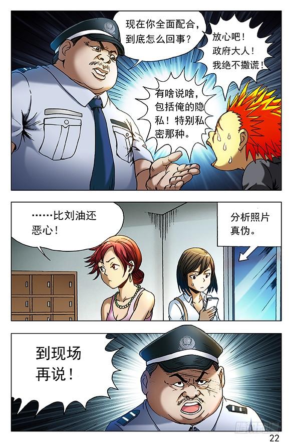 中国惊奇先生（神鬼七杀令） 402 直奔现场 第6页