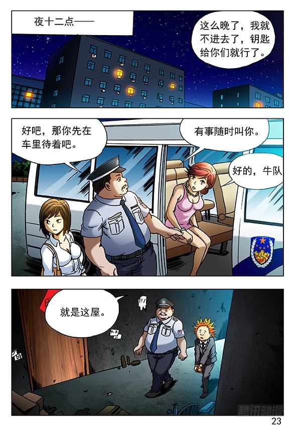 中国惊奇先生（神鬼七杀令） 402 直奔现场 第7页