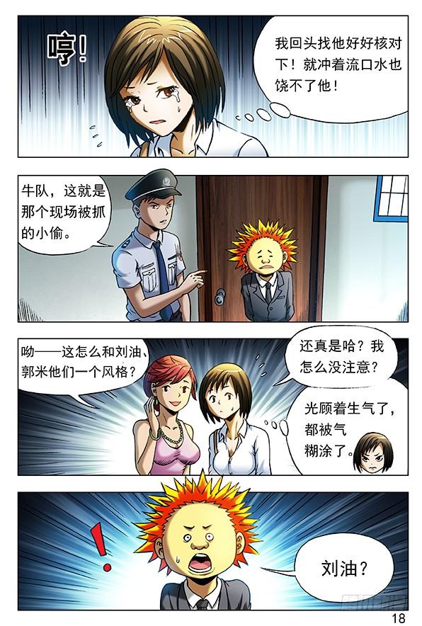 中国惊奇先生（神鬼七杀令） 402 直奔现场 第2页