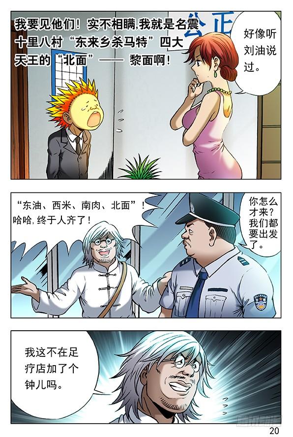 中国惊奇先生（神鬼七杀令） 402 直奔现场 第4页