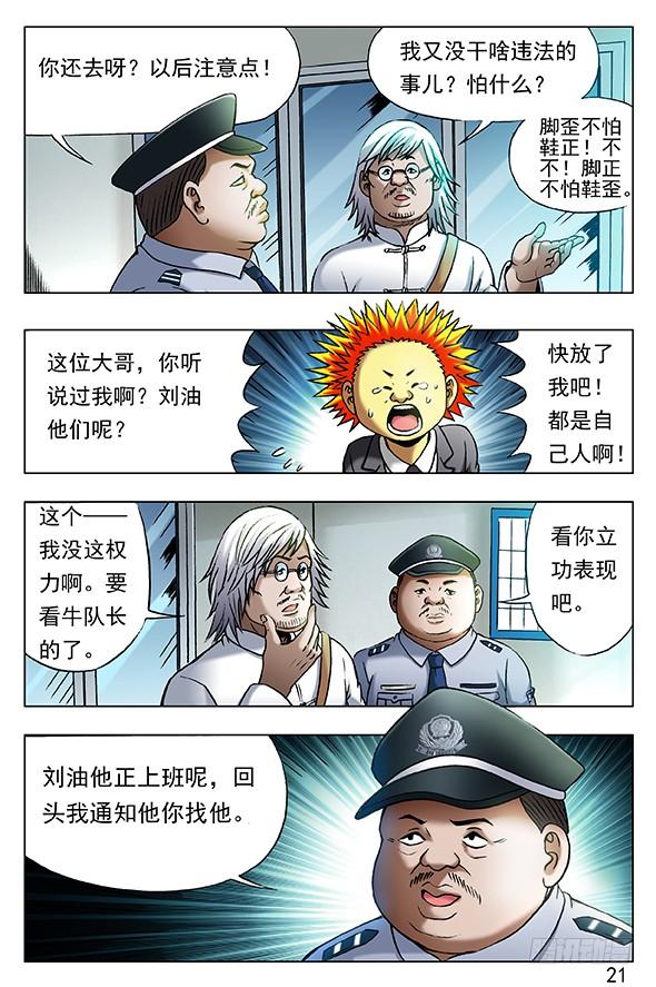 中国惊奇先生（神鬼七杀令） 402 直奔现场 第5页