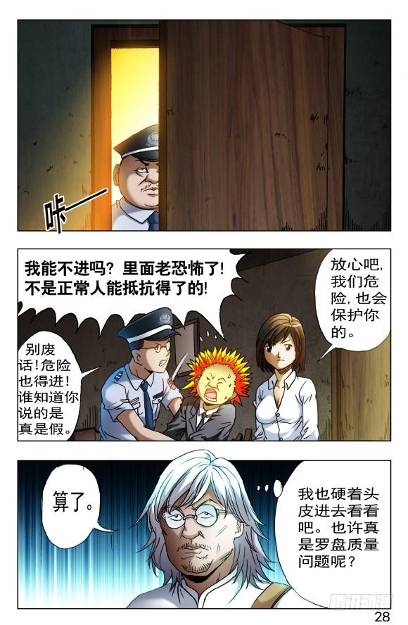 中国惊奇先生（神鬼七杀令） 403 意料之外 第4页