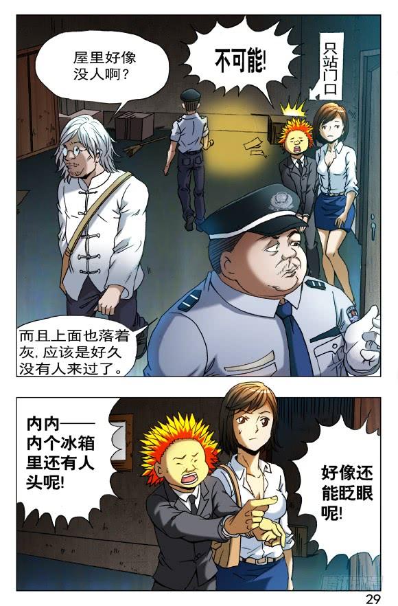 中国惊奇先生（神鬼七杀令） 403 意料之外 第5页