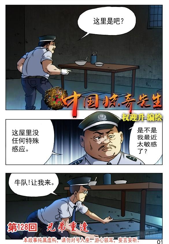 中国惊奇先生（神鬼七杀令） 403 意料之外 第7页