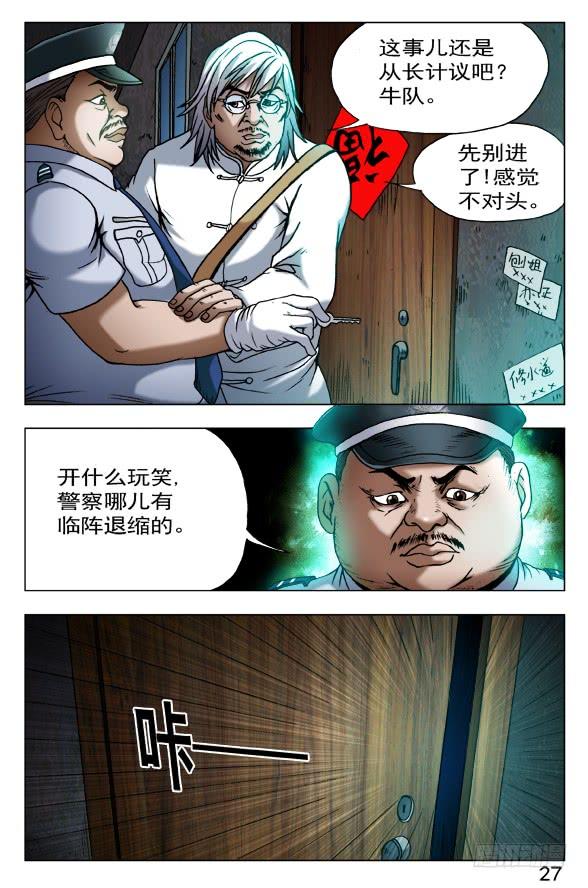 中国惊奇先生（神鬼七杀令） 403 意料之外 第3页
