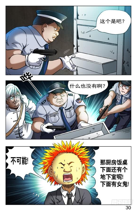 中国惊奇先生（神鬼七杀令） 403 意料之外 第6页