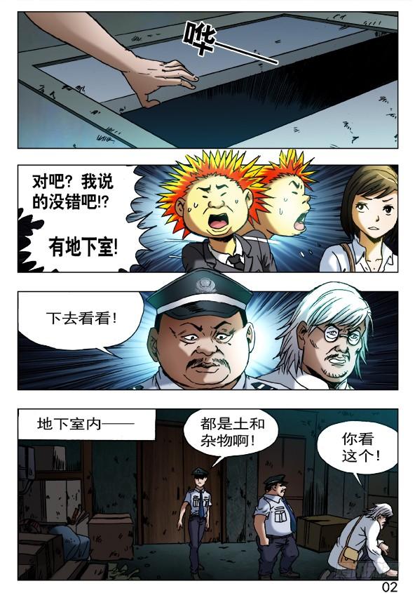中国惊奇先生（神鬼七杀令） 403 意料之外 第8页