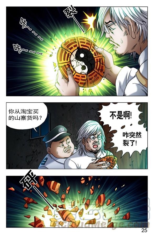 中国惊奇先生（神鬼七杀令） 403 意料之外 第1页