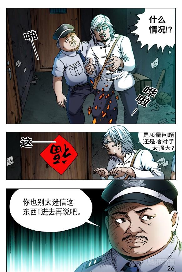 中国惊奇先生（神鬼七杀令） 403 意料之外 第2页