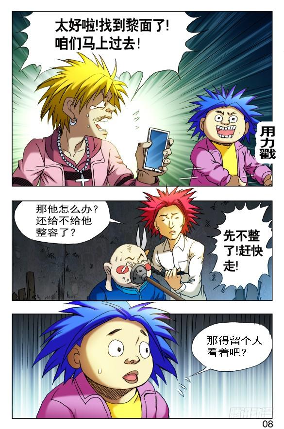 中国惊奇先生（神鬼七杀令） 404 兄弟重逢 第6页