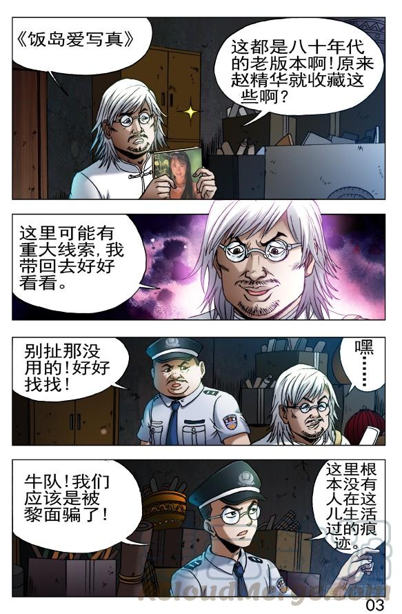 中国惊奇先生（神鬼七杀令） 404 兄弟重逢 第1页