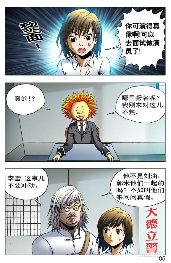中国惊奇先生（神鬼七杀令） 404 兄弟重逢 第3页