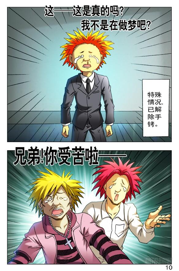 中国惊奇先生（神鬼七杀令） 404 兄弟重逢 第8页