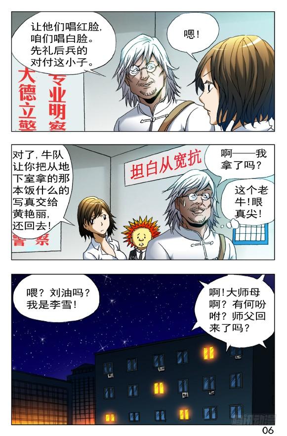 中国惊奇先生（神鬼七杀令） 404 兄弟重逢 第4页