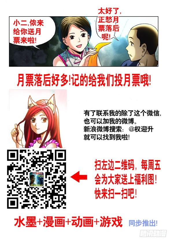 中国惊奇先生（神鬼七杀令） 404 兄弟重逢 第9页